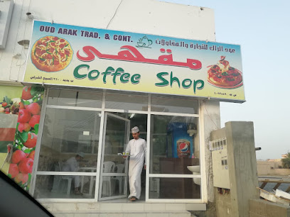 عود الراك للفطائر والمعجنات - فانجا - +968 9303 5930