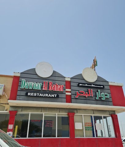 مطعم دوار البحر - بوقرة - +968 9436 7349