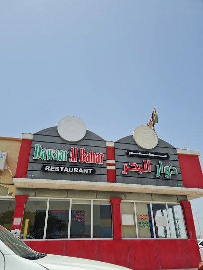 مطعم دوار البحر - Oman|Bu Baqarah 511|V95W+75R