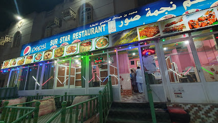 مطعم سور ستار - صور - +968 9227 9836