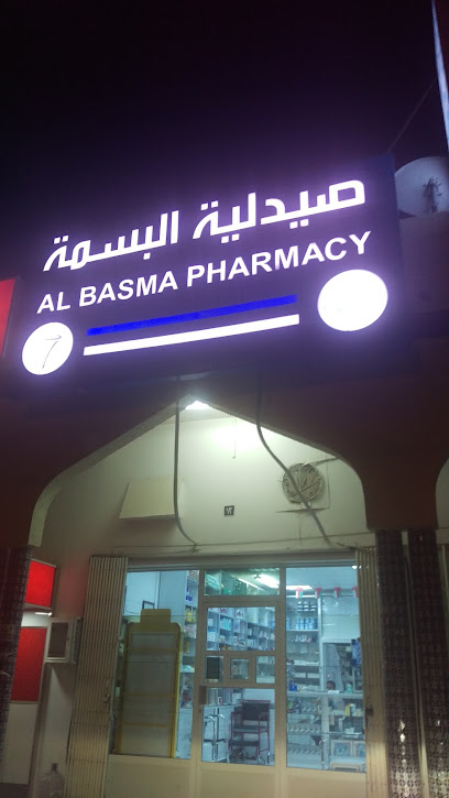صيدلية البسمة صيدلية البسمة - Oman|قلعة العوامر|RQG3+4QF