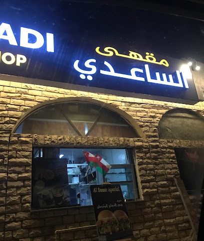 مطعم السعدي - البريمي - +968 9494 0944
