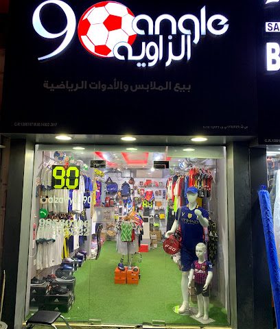 الزاوية 90 - السيب - +968 9856 0106