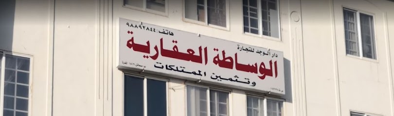 مكتب دار الوجد للوساطة العقارية والتثمين العقاري - Oman|Samail|Bank Nizwa building