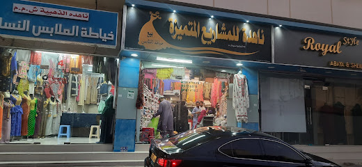 إكليل مجان السيب - السيب ، -