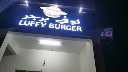 لوفي برجر - الخابورة -