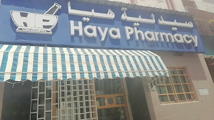 صيدلية هيا - بركاء - +968 9321 8669