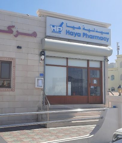 صيدلية هيا - السيب -