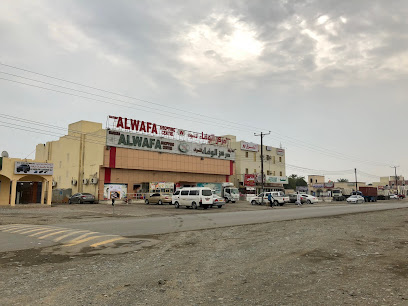 مدينة الوفا هايبر ماركت - ليوا - +968 9292 9919