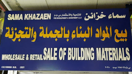 سما خزين للتنمية والاستثمار. ذ م م - السيب - +968 7821 4525