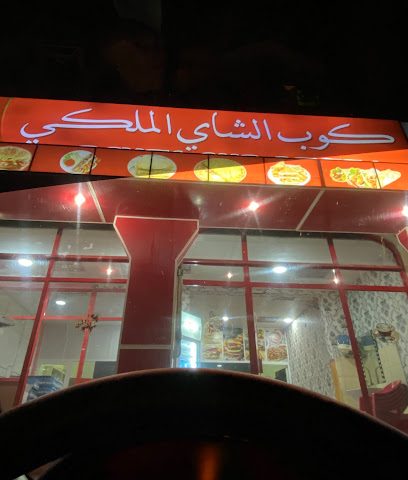 كوب الشاي الملكي - بهلاء - +968 9223 7283