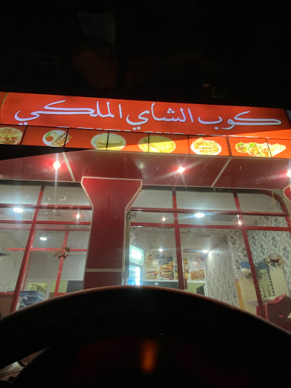 كوب الشاي الملكي - Oman|Bahla|W7X6+6XF