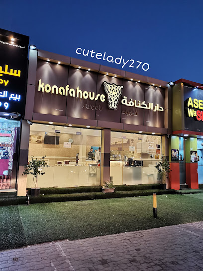 دار الكنافة - Oman|Sohar|Sohar -Yanqul Rd