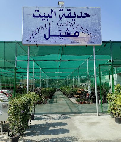 مشتل حديقة البيت - صحار - +968 9492 0370