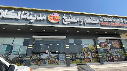 مطعم ومطبخ مدينة المكلا للمأكولات اليمنية - عبري - +968 9113 2001