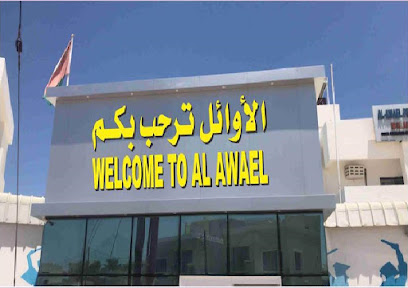 مدرسة الأوائل الخاصة الخوض مدرسة الأوائل فرع الخوض - السيب - +968 24 537043