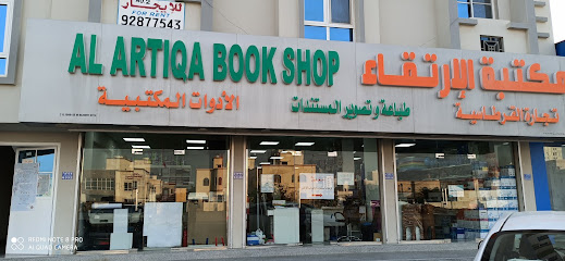 مكتبة الأرتيقة - السيب - +968 9600 4633