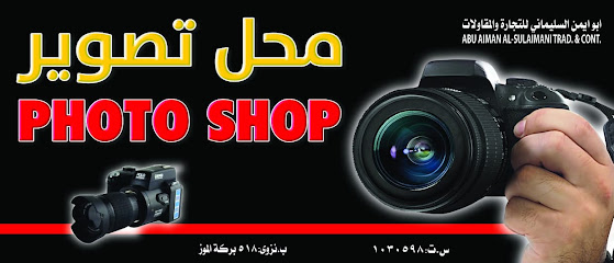 استوديو الصور - بركة الموز - +968 9566 8520