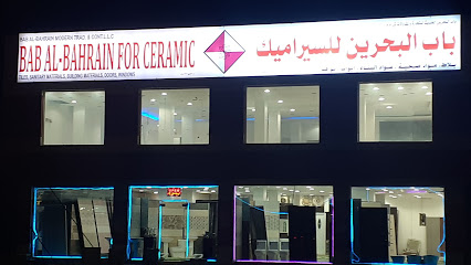 باب البحرين للسيراميك سناو - سيناو - +968 9886 5424