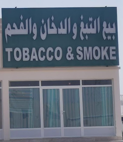 محل بيع موّل وكالفحم - الاخطبوط - عبري -