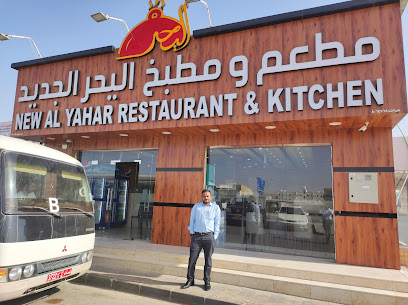 مطعم ومطبخ اليحرالجديد / مطعم اليحر الجديد - عبري - +968 25 688366