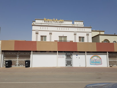 حضانة بسملة المعبيلة - السيب - +968 9177 6663