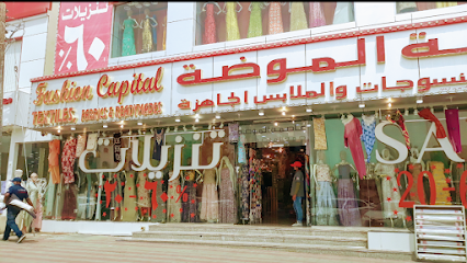 Fashion Capital - Textiles & Fabrics عاصمة الموضة للاقمشة و المنسوجات - شارع الخوض التجاري - +968 9972 0675