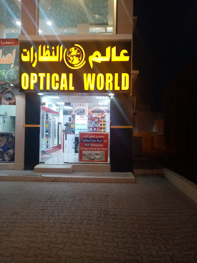 عالم بصري. إيزكي - Oman|600|Izki Near bab al rayyan hyper market Izki