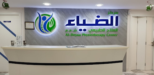 مركز الضياء للعلاج الطبيعي - مسقط - +968 24 298902