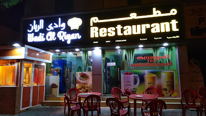 مطعم وادي الريان - نزوى - +968 9581 3480
