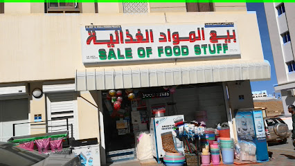 السحيم الخليجي للمواد الغذائية - مسقط - +968 7902 9291