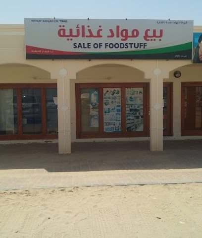 محل بهجة - طريق بدون اسم -