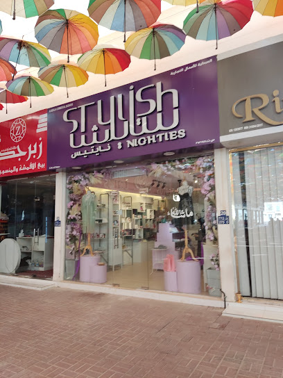 Stylish Nighties- ستايلش نايتيس - Oman|Seeb|Al Barakat St|سنتر محل رقم ٢٠