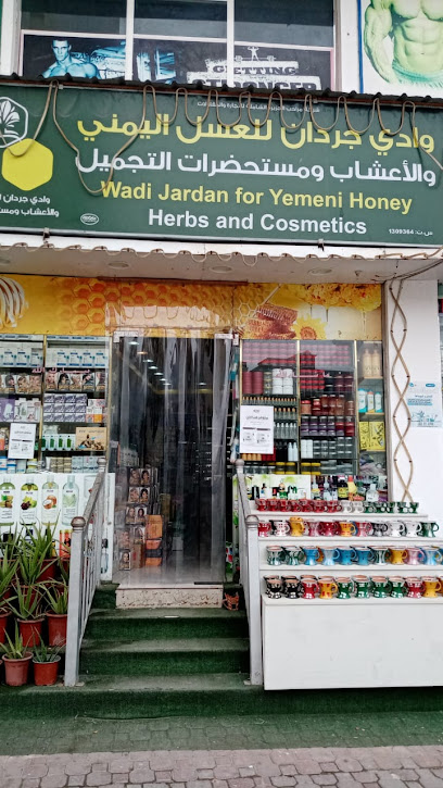 وادي جردان للعسل اليمني والأعشاب ومستحضرات التجميل - Oman|211|شارع السلام جوار سوق الذهب صلالة OM، 211