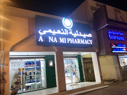 صيدلية النعيمي صيدلية النعيمي. - صحم - +968 26 855018