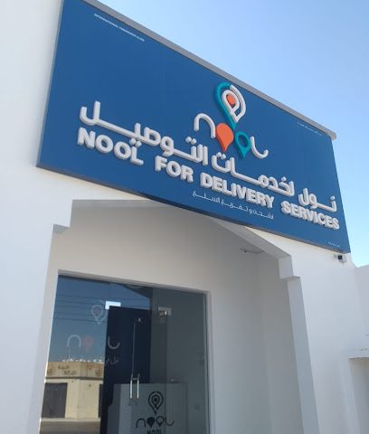 نول ابراء - إبرا - +968 9790 5444