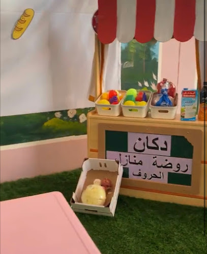 روضة منازل الحروف روضة منازل الحروف - Oman|Seeb|Unnamed Road