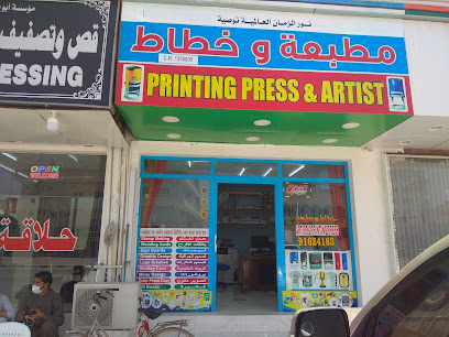 فنان ومطبعة - صلالة - +968 9162 4163