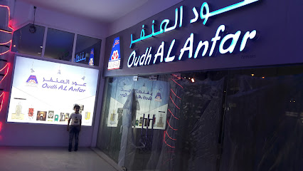 عود العنفر للعطور ، البريمي - البريمي - +968 9620 6901