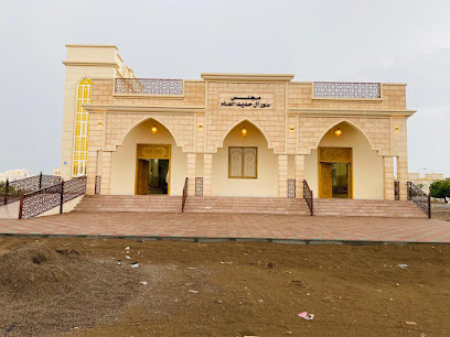 مجلس سور آل حديد العام - السيب -