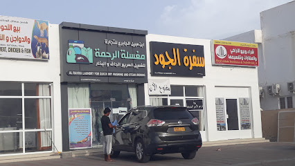 سُـفرة الجُود - سمائل - +968 9282 5683