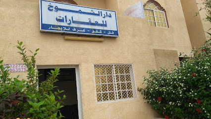 دار الشموخ العقارية - صلالة - +968 9988 7144