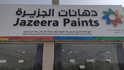 دهانات الجزيره - نزوى -