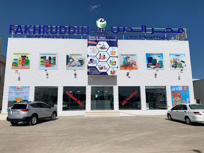 فخر الدين للتجارة العامة - مولدة - +968 9123 4022