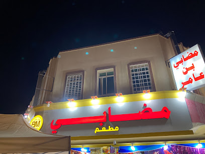 مضابي بن عامر عوقد الشمالية - صلالة - +968 9819 5286