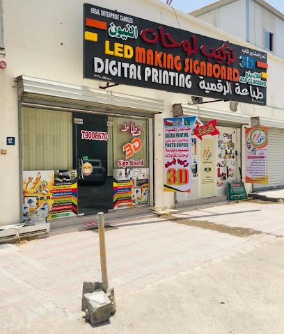 صنع اللافتات ثلاثية الأبعاد - بركاء - +968 7900 8670