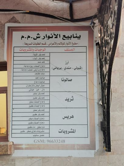 مطعم الانوار - Oman|Barka|Unnamed Road