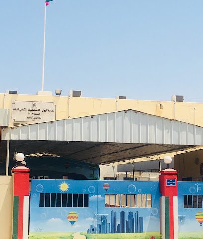 مدرسة أروى للتعليم الأساسي - مـــــــــــــــــــــجــــز الصـــــغــرى - +968 26 720883