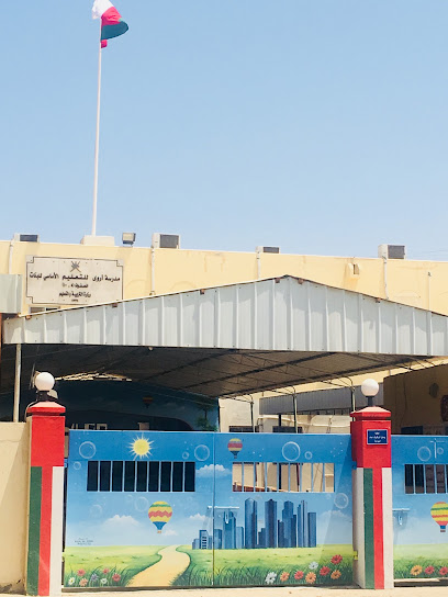 مدرسة أروى للتعليم الأساسي - Oman|مـــــــــــــــــــــجــــز الصـــــغــرى|مجز الصغرى ولاية صحم|6RHM+M5Q