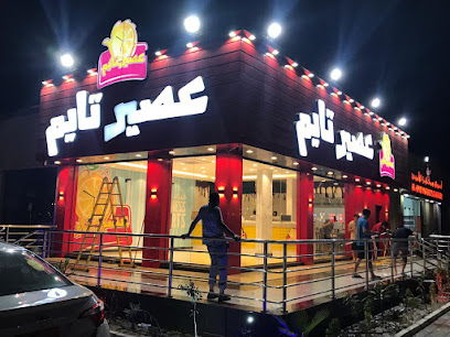 عصير تايم نزوى - نزوى - +968 7923 2111